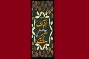 روایتی طنز از زندگی دانشجویی در «آبنبات نارگیلی»