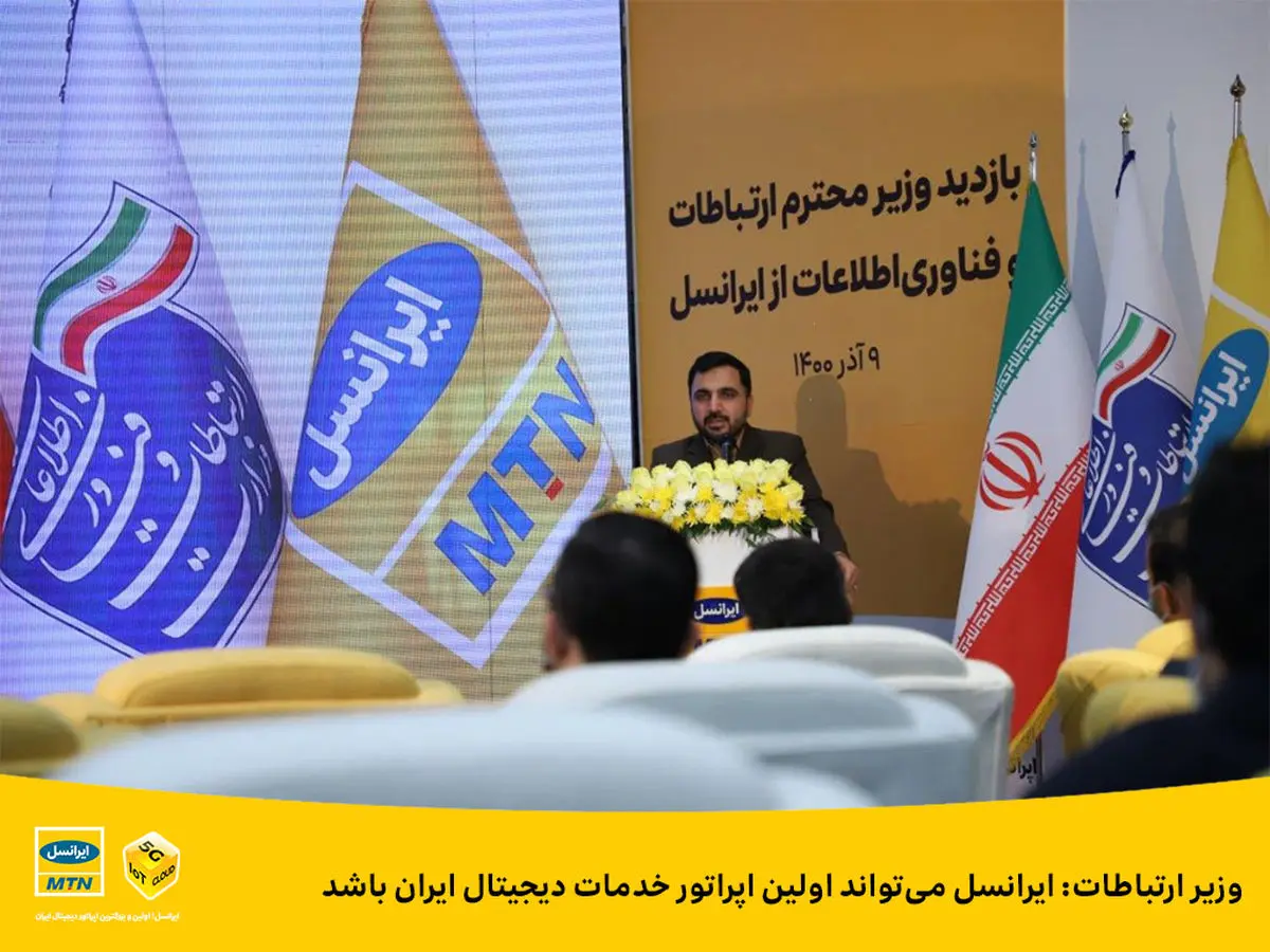 ایرانسل میتواند اولین اپراتور خدمات دیجیتال ایران باشد