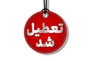 این استان فردا چهارشنبه 8 اسفند تعطیل شد
