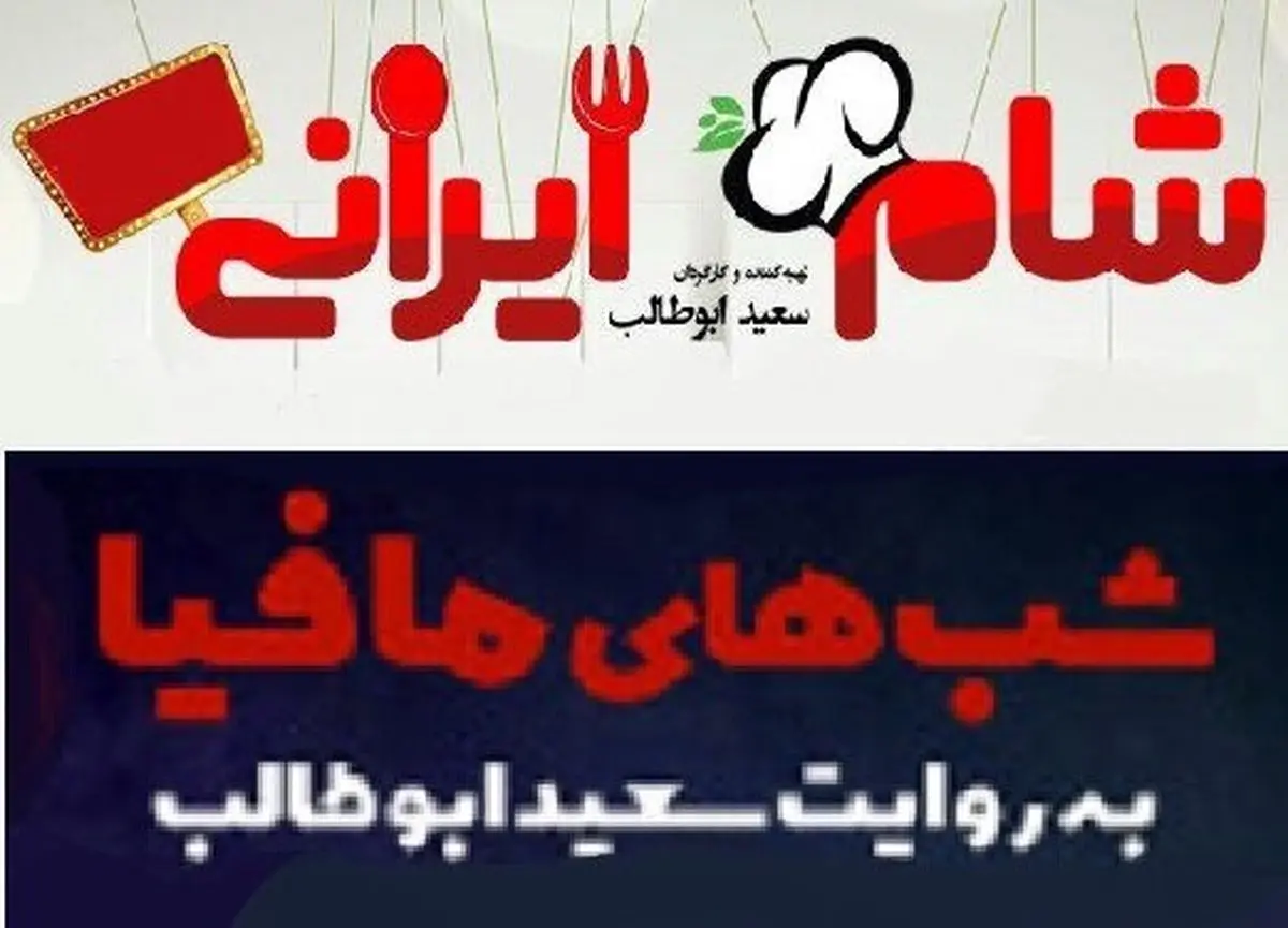 وقتی خانم های بازیگر شام میدهند، آقایون بازیگر مافیا بازی میکنند/ عکس