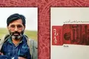 روایت «فتح خون» شهید آوینی به مناسبت محرم در رادیو تهران