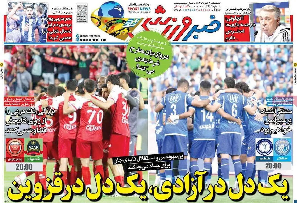 کاظمی به استقلال رسید، بنیادی‌فر به پرسپولیس/ لیگ در نقطه جوش/ پیشخوان