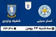 پخش زنده فوتبال لستر سیتی - شفیلد ونزدی ۲۴ بهمن ۱۴۰۲
