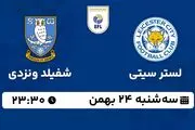 پخش زنده فوتبال لستر سیتی - شفیلد ونزدی ۲۴ بهمن ۱۴۰۲