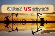 تفاوت نفت برنت و نفت وست تگزاس چیست؟