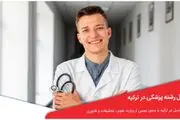 تحصیل پزشکی و داروسازی در ترکیه: مسیر تحصیلی و فرصت‌های شغلی