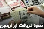 نحوه دریافت ارز اربعین ۱۴۰۳ اعلام شد / هر زائر چند دینار می گیرد؟