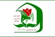  ثبت نام مدارس دوره دوم متوسطه شاهد شروع شد