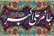 عکس نوشته های زیبا به مناسبت ولادت حضرت علی‌اکبر(ع)
