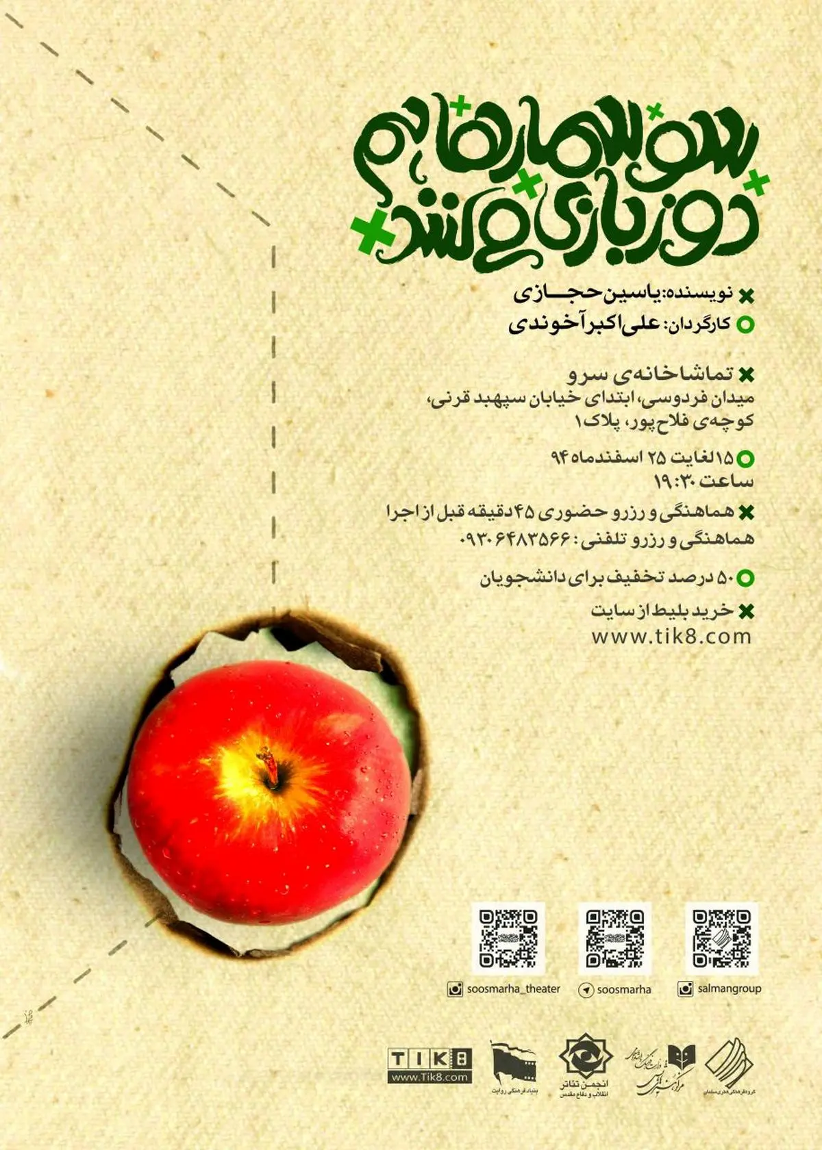 تئاتر سوسمارها هم دوز بازی می کنند