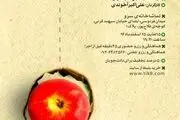 تئاتر سوسمارها هم دوز بازی می کنند‎