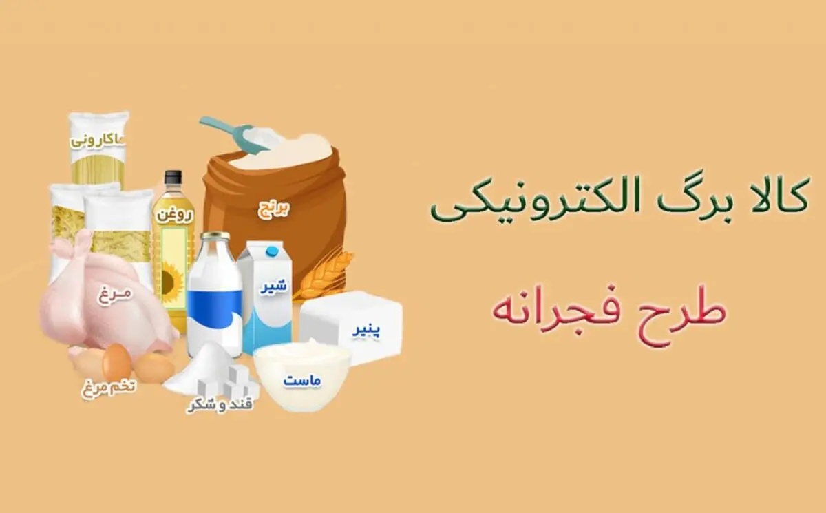 آیا طرح کالابرگ الکترونیک ادامه می‌یابد؟ پای مجلس به میان آمد
