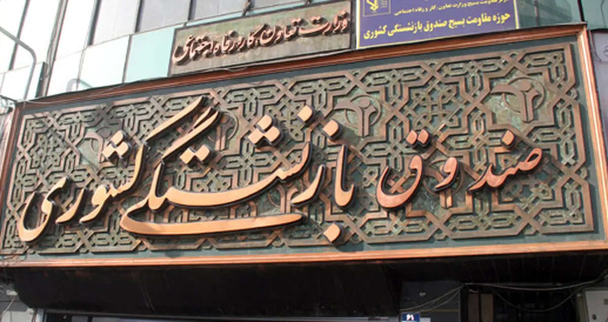 آغاز ارائه تسهیلات تقسیطی و تخفیفی دندانپزشکی به بازنشستگان کشوری