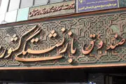 فردا؛ قرعه‌کشی فروش خودروی قسطی بازنشستگان