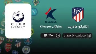 پخش زنده فوتبال دوستانه باشگاهی: اتلتیکو مادرید - ستارگان K league 5 مرداد 1402