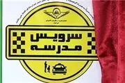 عدم نصب لوگوی سرویس مدارس 40 هزار تومان جریمه خواهد داشت