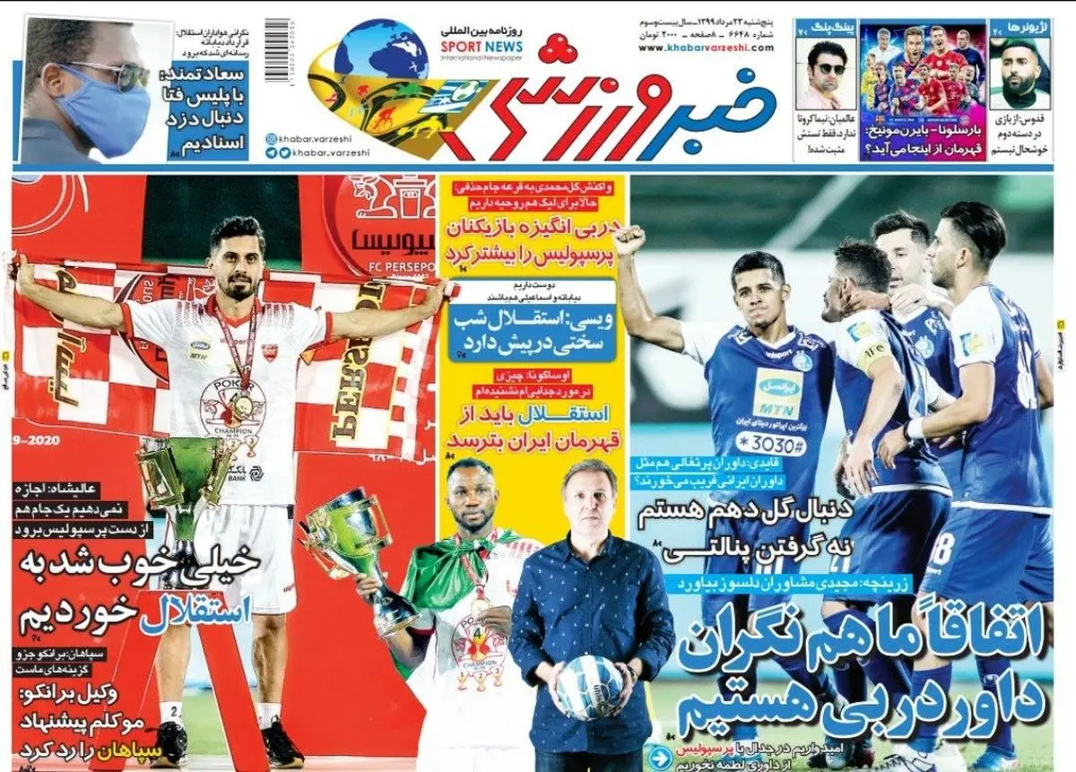 استقلال باید از قهرمان ایران بترسد /اتفاقا ما هم نگران داور دربی هستیم /ضرر 20میلیاردی قرمزها از قهرمانی! /پیشخوان