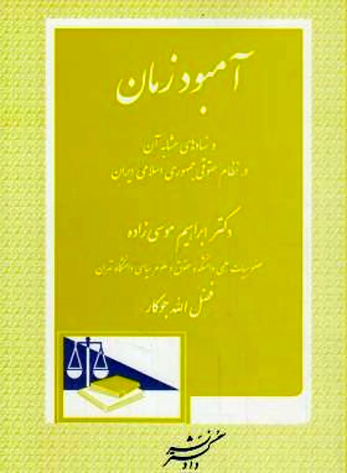 تعیین ریاست جدید برای آمبودزمان