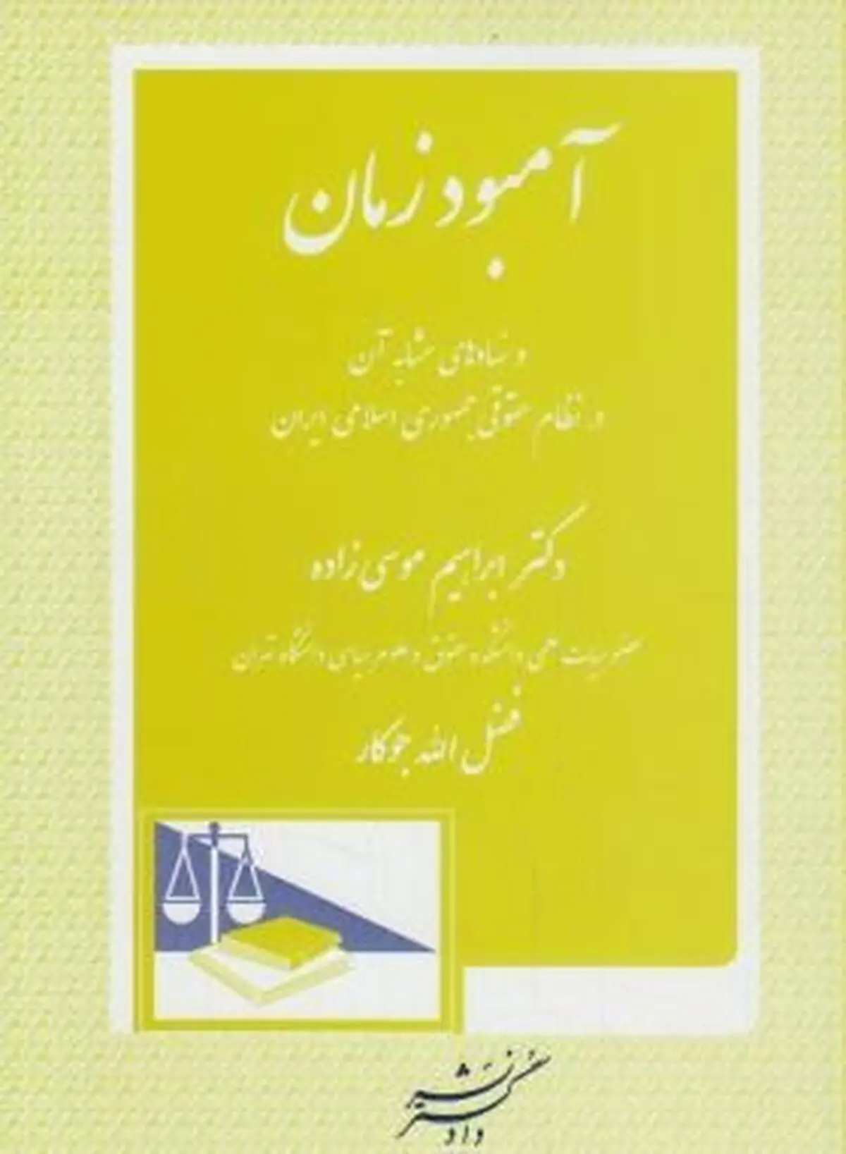 تعیین ریاست جدید برای آمبودزمان