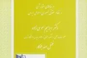 تعیین ریاست جدید برای آمبودزمان
