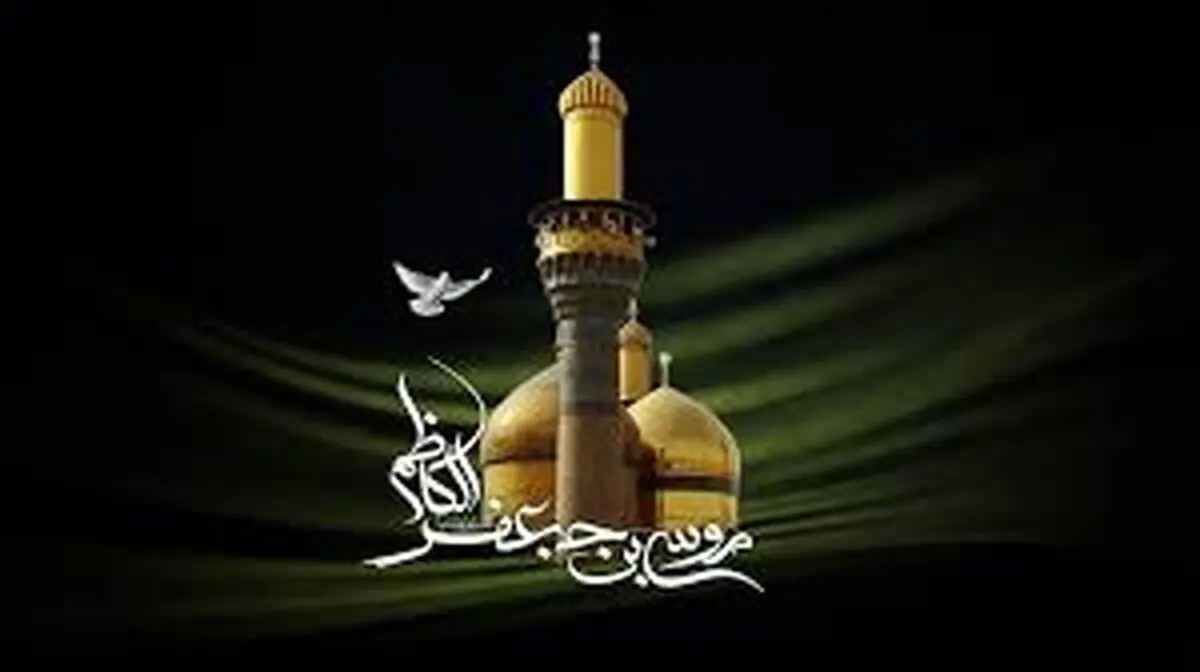 دعای سریع الاجابه از امام موسی کاظم(ع)