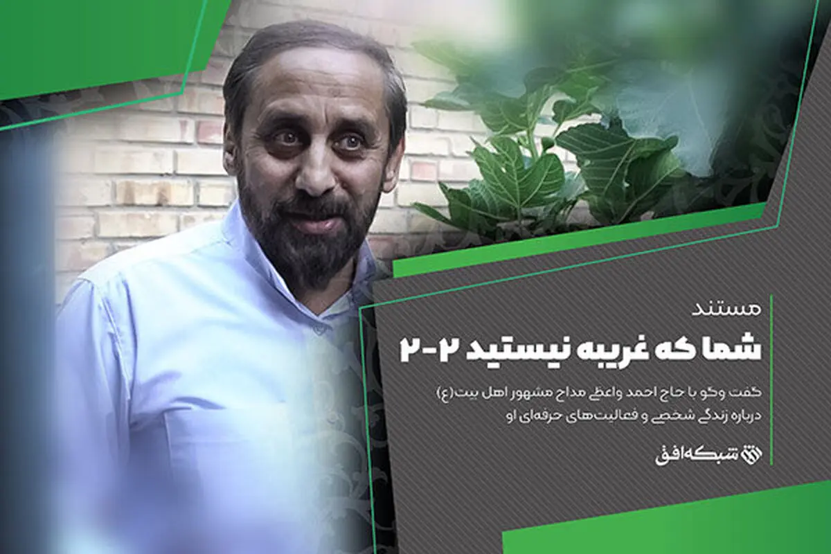 داستان زندگی مداح مشهور روی آنتن شبکه افق
