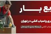 چرا شرکت سریع بار بهترین انتخاب برای باربری شمال تهران است؟
