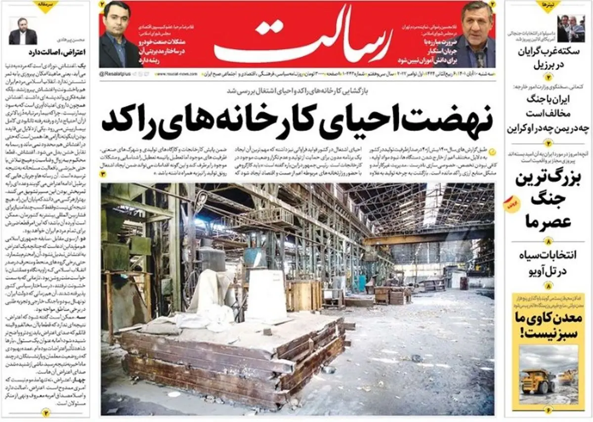 نهضت احیای کارخانههای راکد/روزنامهنگاری جرم نیست وطنفروشی و جاسوسی جرم است /مردم پای کار امنیت/پیشخوان