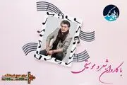 طنین بانگ «ایران ایران » از رادیو فرهنگ