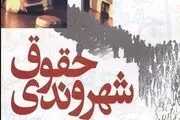 نواقص منشورحقوقی/ به مناسبت روز جهانی عصای سفید