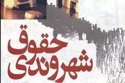نواقص منشورحقوقی/ به مناسبت روز جهانی عصای سفید