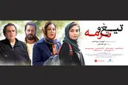 لاله اسکندری با «تیغ و ترمه» به شبکه نمایش خانگی می آید