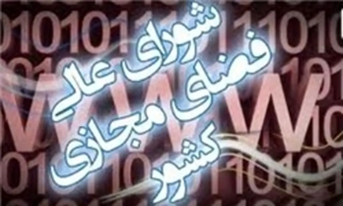 محمدحسن انتظاری دبیر شورای عالی فضای مجازی شد