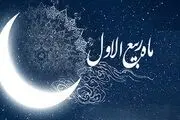 مهمترین وقایع «ماه ربیع الاول»
