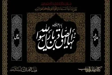 شهادت امام صادق