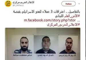 دستگیری ۳ جاسوس موساد در لبنان+عکس 