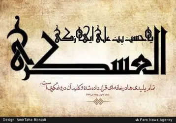 امام حسن عسگری(ع)