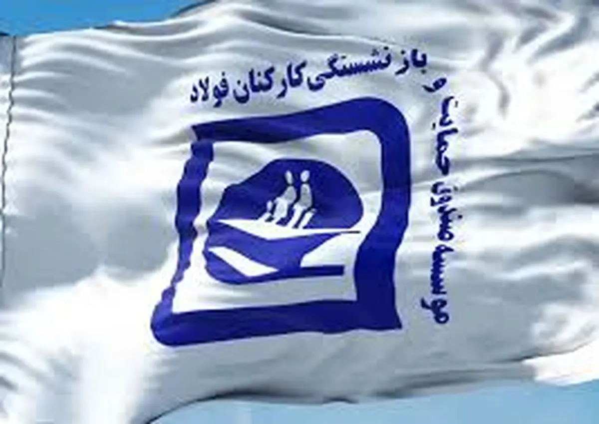 پرداخت مابهالتفاوت حقوق تیرماه این بازنشستگان