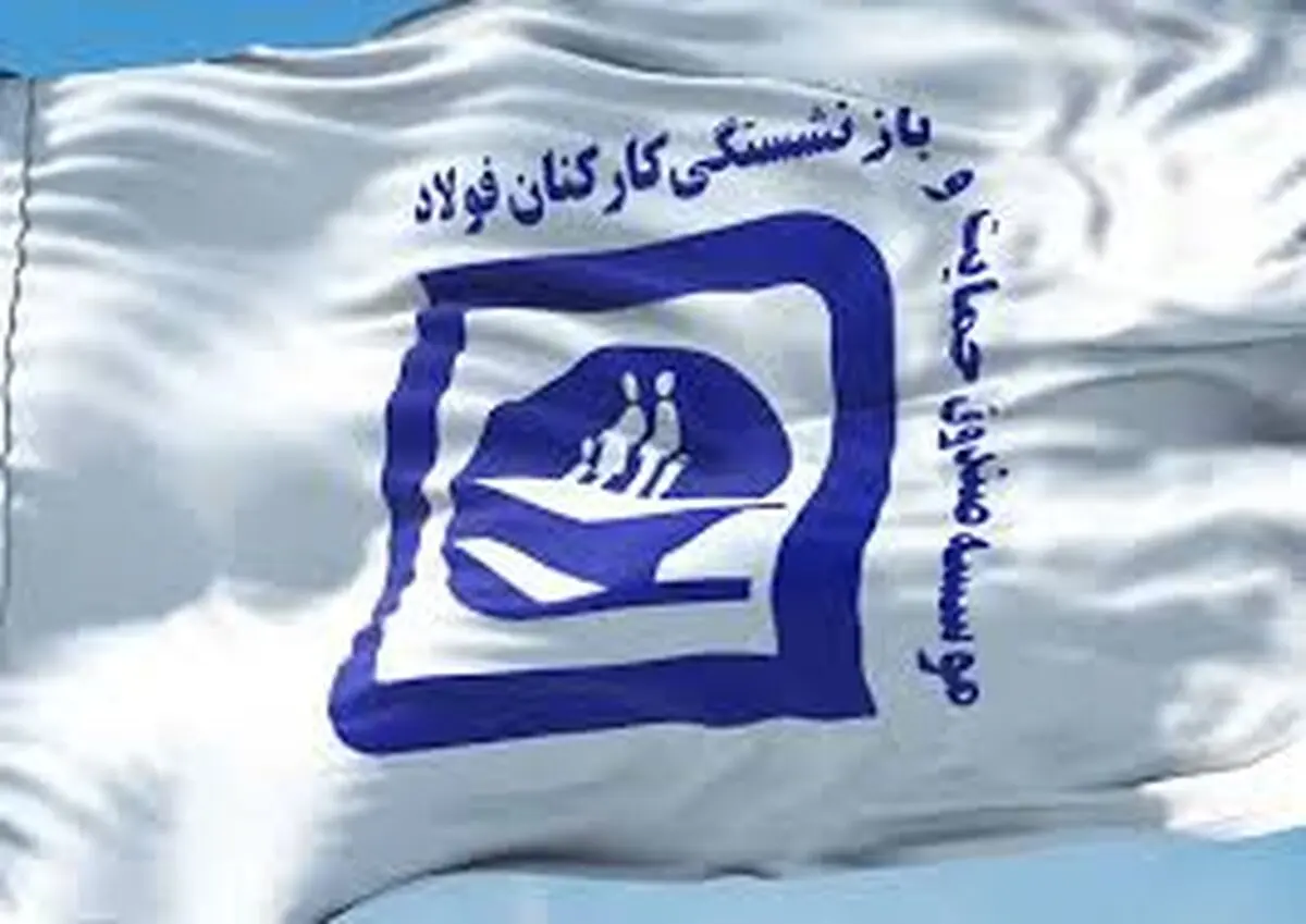پرداخت مابه‌التفاوت حقوق تیرماه این بازنشستگان 