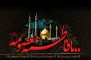 زیارتنامه حضرت معصومه(س) + صوت 