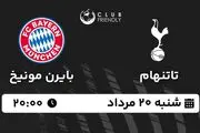 پخش زنده فوتبال تاتنهام - بایرن مونیخ ۲۰ مرداد ۱۴۰۳