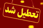 تعطیلی مدارس خوزستان فردا ۳۰ آبان ۱۴۰۲