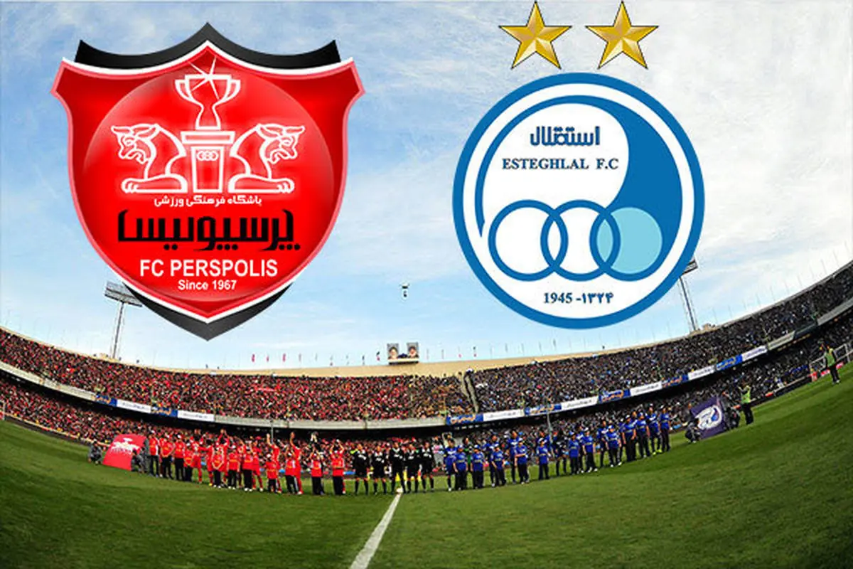 بازی پنجشنبه پرسپولیس و استقلال دربی 91 یا 92؟