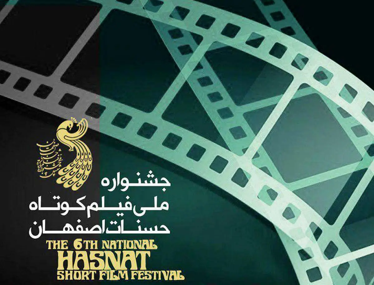 معرفی آثار سینمای ملل ششمین جشنواره حسنات