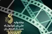 معرفی آثار سینمای ملل ششمین جشنواره حسنات 