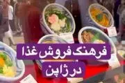 فرهنگ فروش غذا در ژاپن