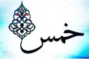 آیا بر کادو خمس تعلق می گیرد یا خیر؟