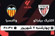 پخش زنده فوتبال اتلتیک بیلبائو - والنسیا ۷ شهریور ۱۴۰۳