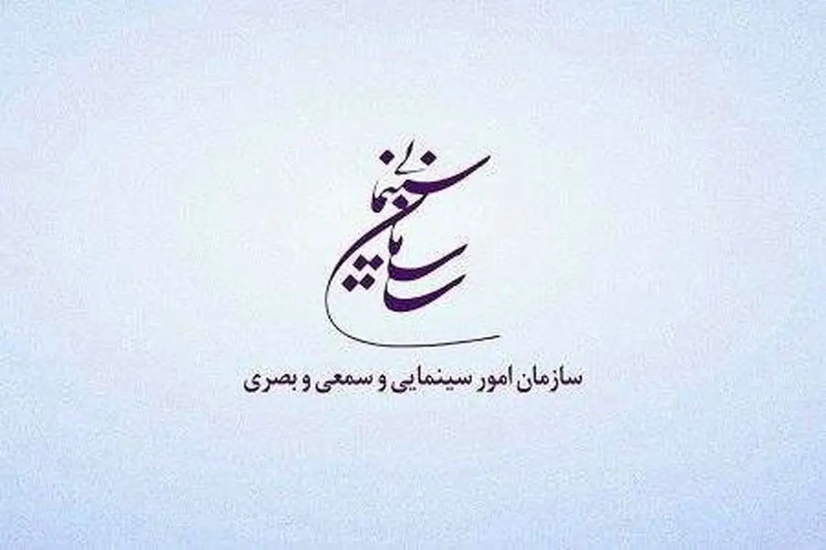 بسته حمایتی از صنعت سینما در برابر ویروس کرونا