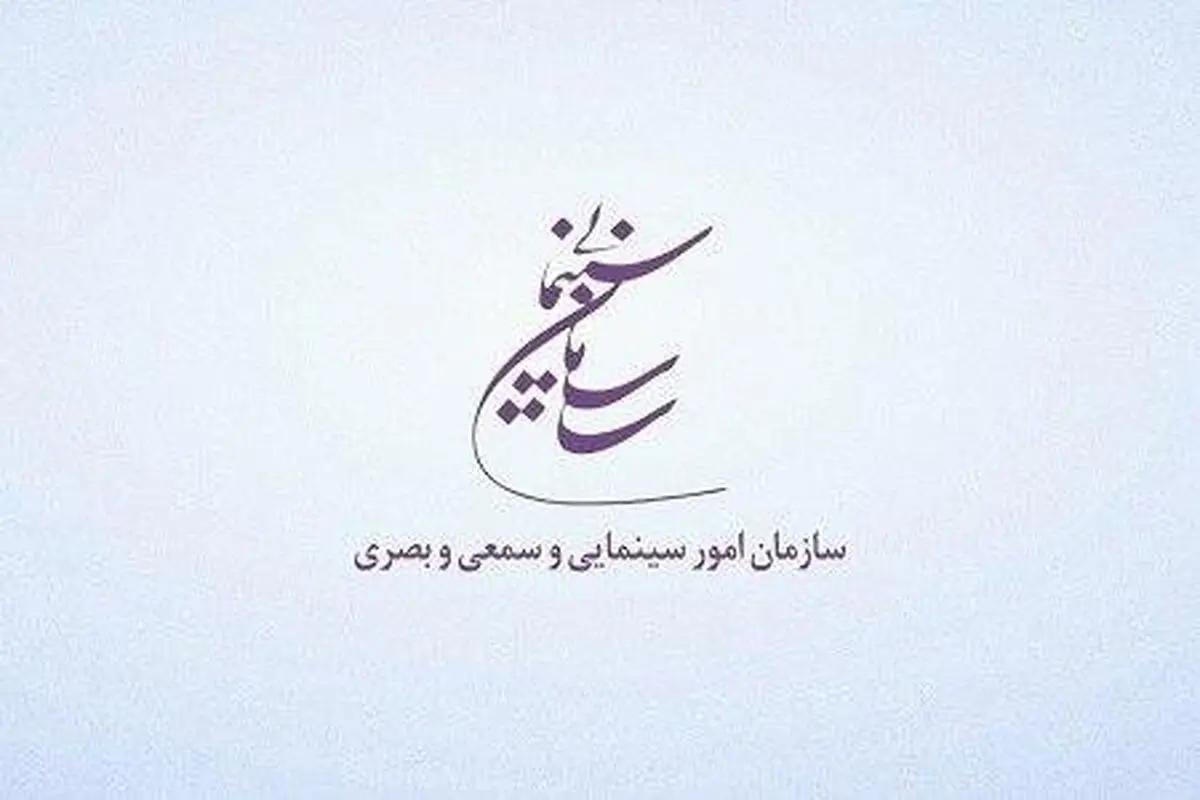 بسته حمایتی از صنعت سینما در برابر ویروس کرونا